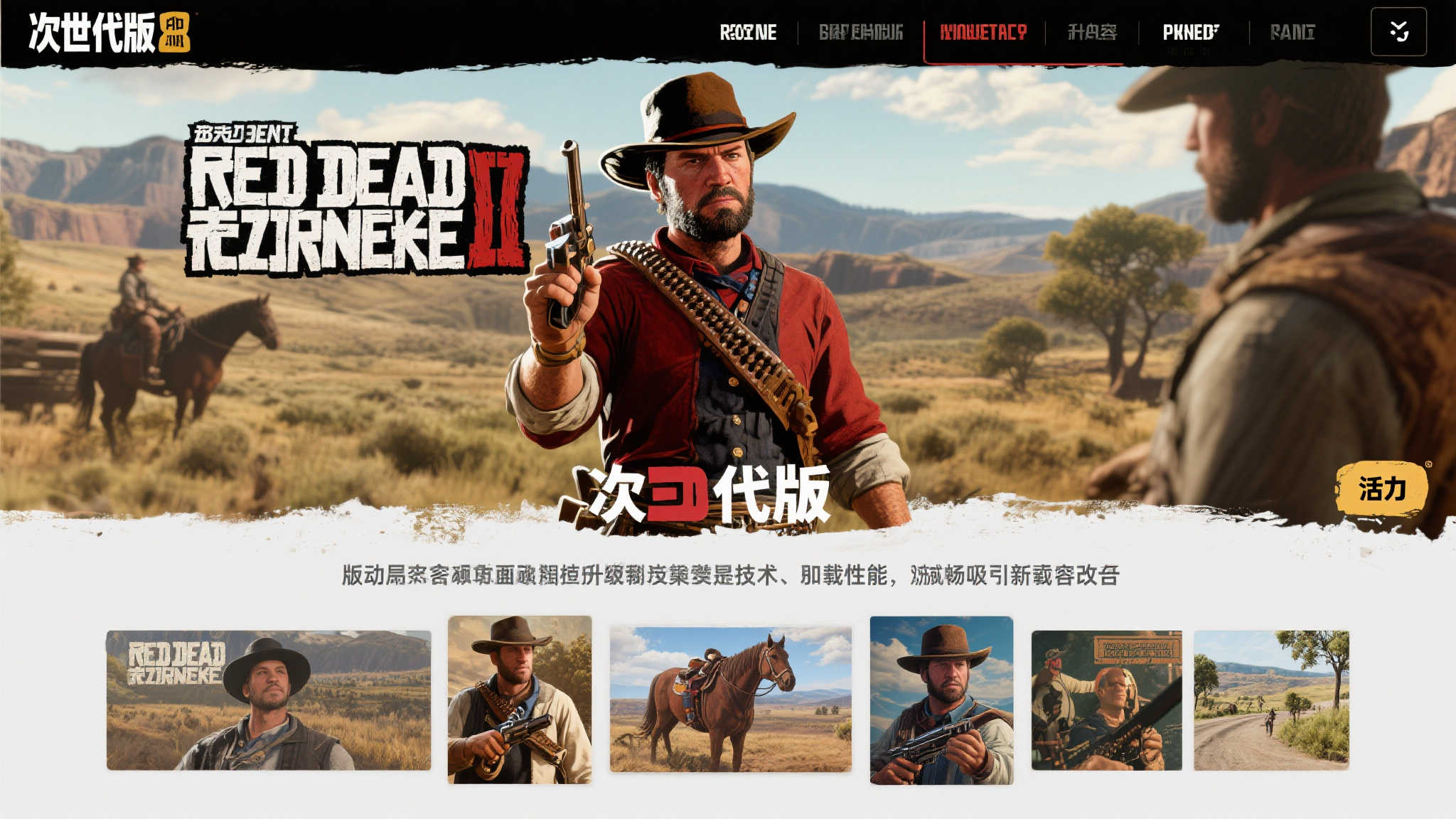 荒野大镖客2次世代版消息曝光，R星官网暗藏玄机！